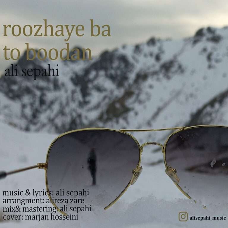 دانلود آهنگ علی سپاهی روزهای با تو بودن 1 Ali Sepahi Roozhaye Ba To Boodan